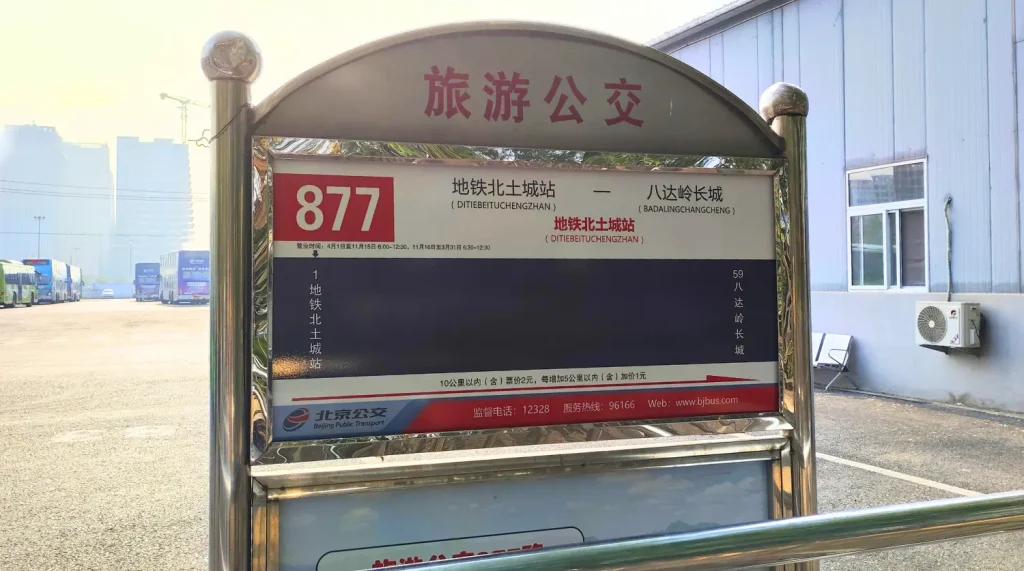 八達嶺長城