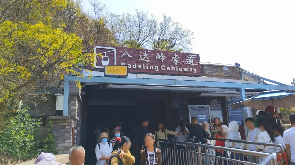 八達嶺長城