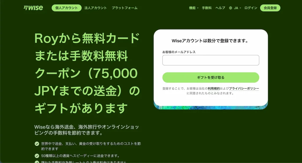 Wiseの招待リンク（紹介コード）